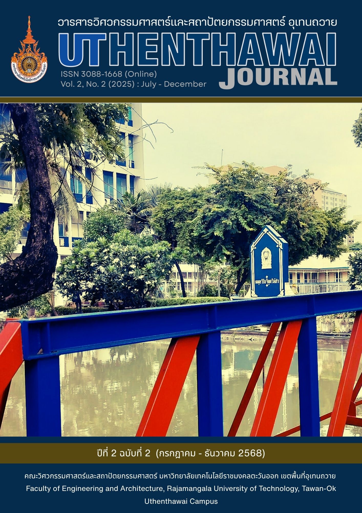 					ดู ปีที่ 2 ฉบับที่ 2 (2025): กรกฎาคม-ธันวาคม 2568
				