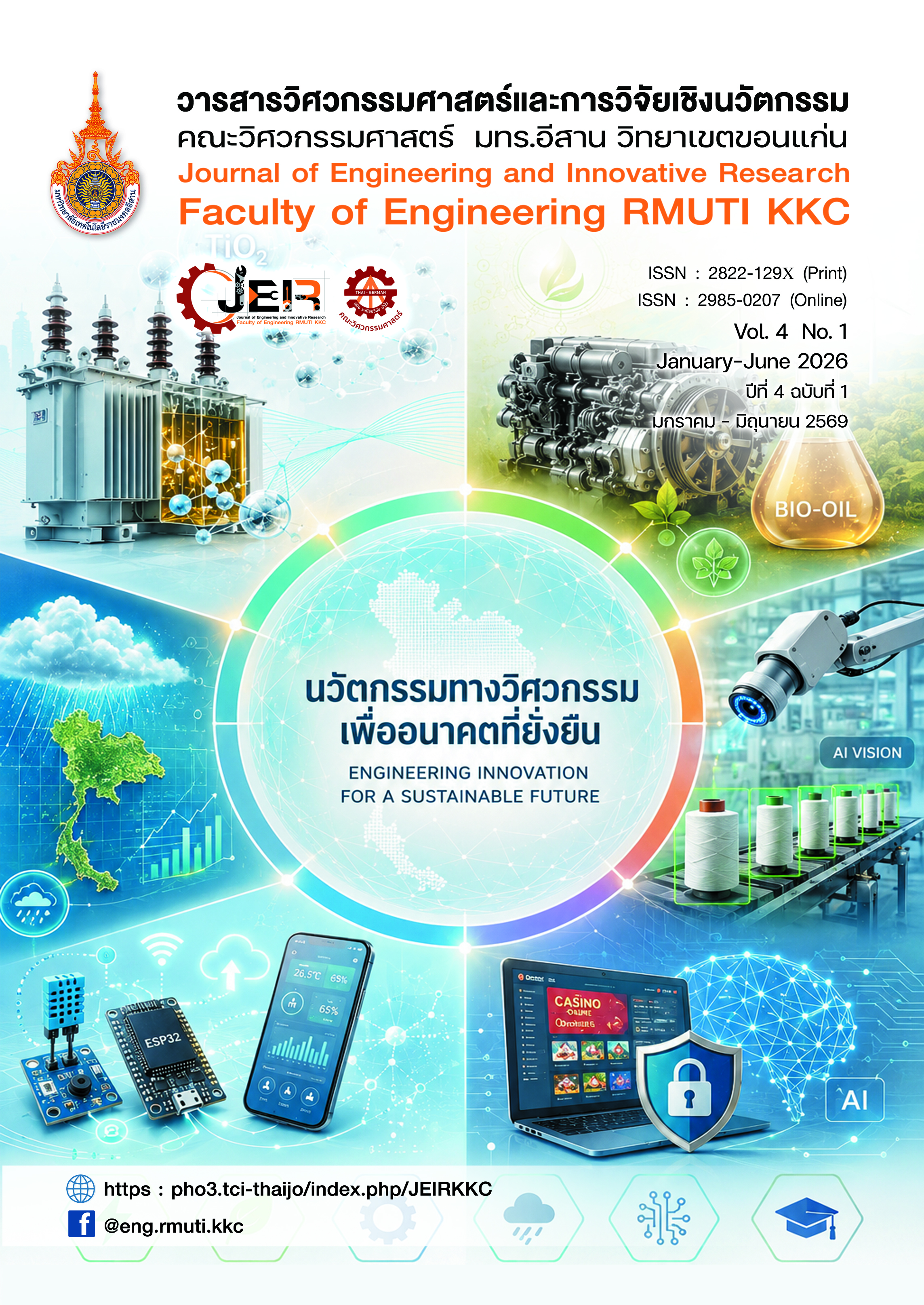 					ดู ปีที่ 4 ฉบับที่ 1 (2026): มกราคม - มิถุนายน 2569
				