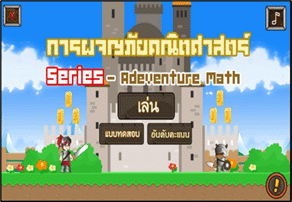 The Development of a Mathematical Adventure Game  Using Construct2 Software