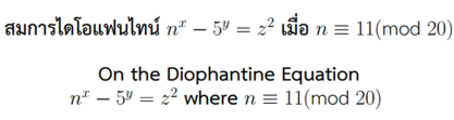 Diophantine Equation